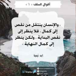 أقوال السلف 1